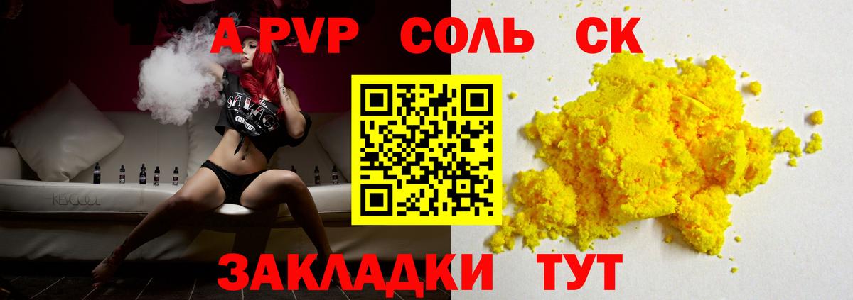 Alfa_PVP Crystall  A PVP VHQ  Вход с VPN  Альфа ПВП  Феодосия 