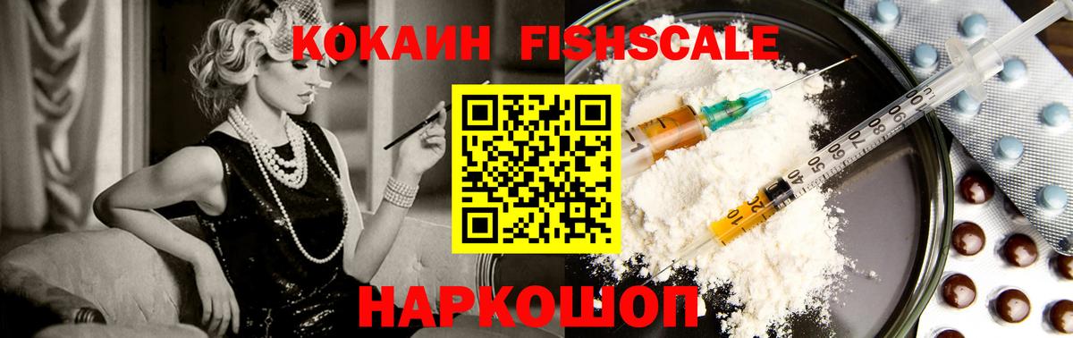 Cocaine  Cocaine Перу  Вход с VPN  Феодосия  Cocaine FishScale 